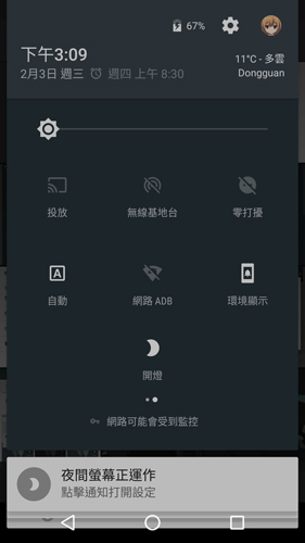 夜间屏幕app1