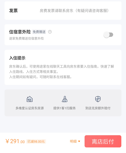 途家民宿app10