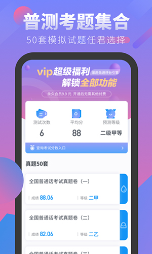 普通话学习考试app