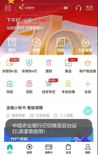 农行掌上银行APP5