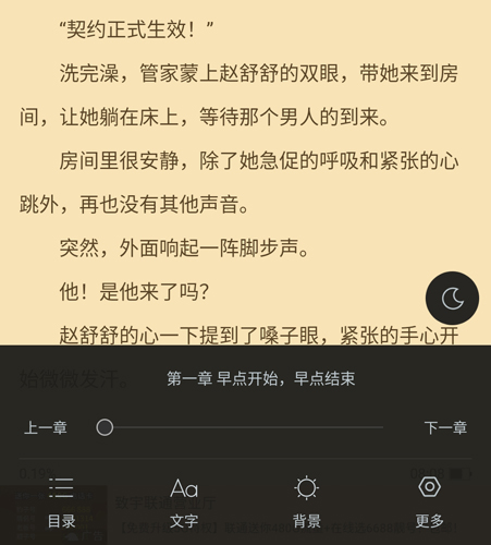 全民小说app4