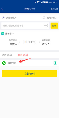 德邦快递app没有网上支付