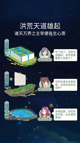 天道洪荒模拟器无限资源版游戏截图1