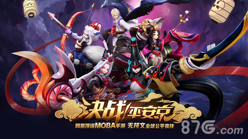 阴阳师moba