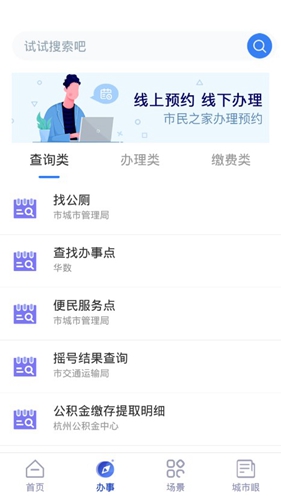 杭州城市大脑app2