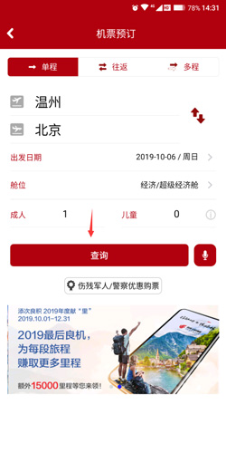 中国国航app如何选座2