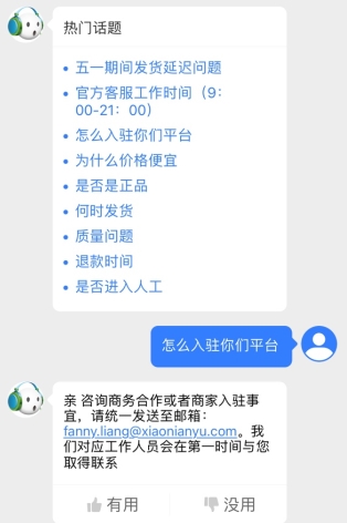 小年鱼怎么用软件开店步骤2