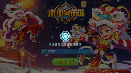 小小突击队qq登录版图片2