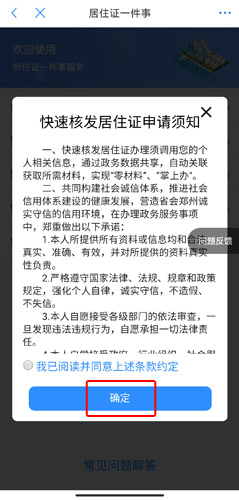 郑好办APP图片14