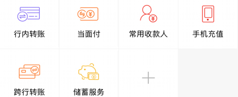 黑龙江省农村信用社联合社app怎么转账