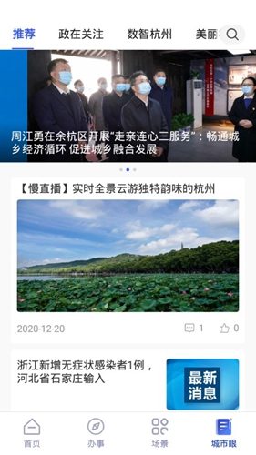 杭州城市大脑app4