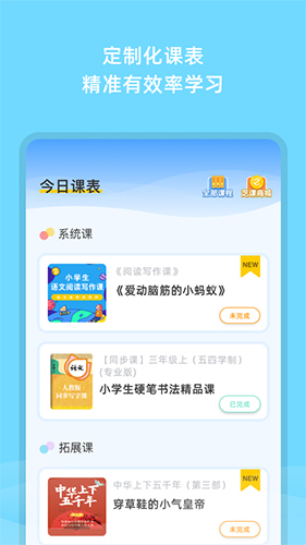 芝课小学堂app1