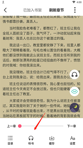 掌民小说如何设置听书2