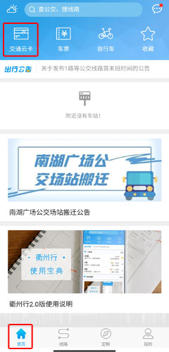 衢州行app图片4