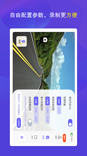 护驾行车记录仪app软件截图