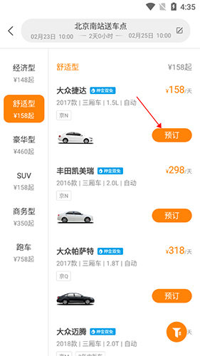 大方租车app11