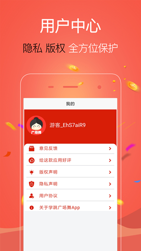 学跳广场舞app