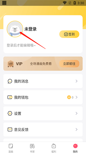 荟聚动漫app官方版2