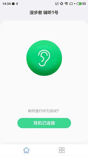 漫步者辅听app