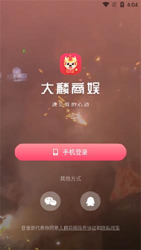 大麟商娱app