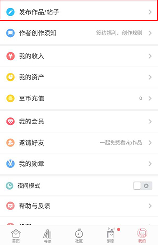 豆腐阅读app4