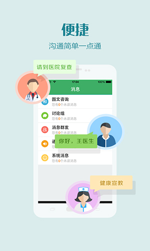 健康恩泽医护版app