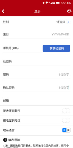 中国国航app怎么更改个人信息2
