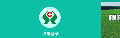 黑龙江省农村信用社联合社app怎么登录