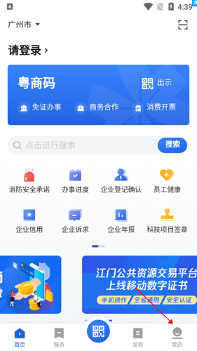 粤商通app4