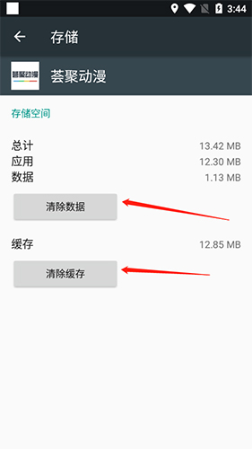 荟聚动漫app官方版12