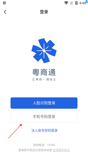 粤商通app8