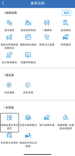 上海交警app图片4