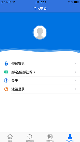 山西民生云app图片