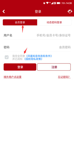 中国国航app会员名字怎么改