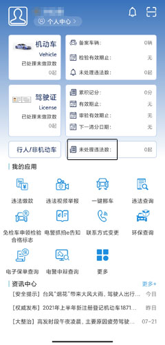 上海交警app图片6