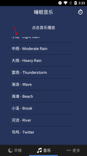 我要早睡app里的音乐2
