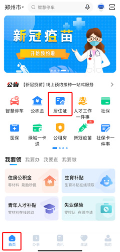 郑好办APP图片12