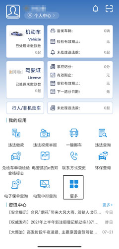 上海交警app图片3