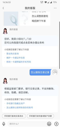 招商银行app5