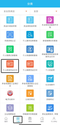 广东人社app图片9