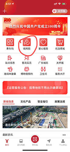 广州地铁怎么看路线图1