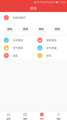 杭州通app软件截图