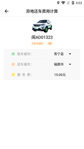 Go自游共享汽车app13