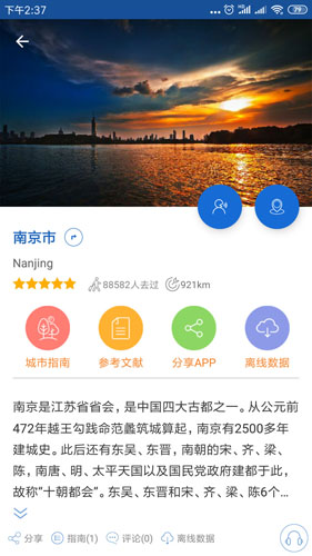 南京导游app图片