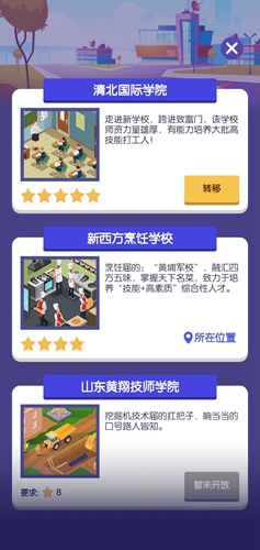 我要当校长无限金币版2