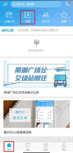 衢州行app图片7