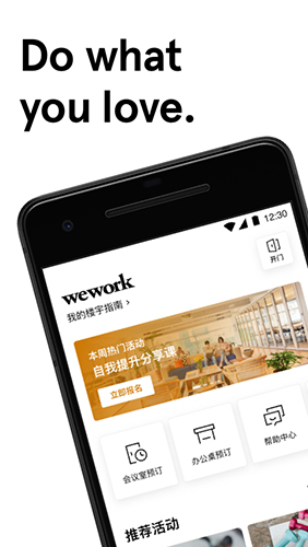 WeWork中国大陆app软件截图