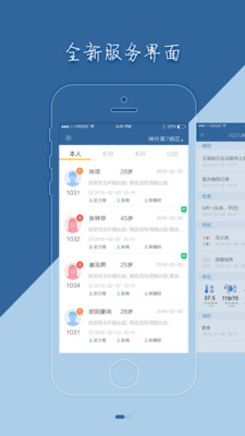 移睿医生app