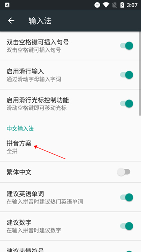 谷歌拼音输入法手机简版2