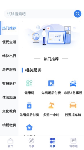 杭州城市大脑app3